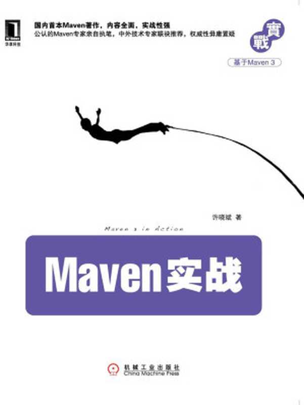 Maven实战（许晓斌 [xuxiaobin]）（机械工业出版社 2011）