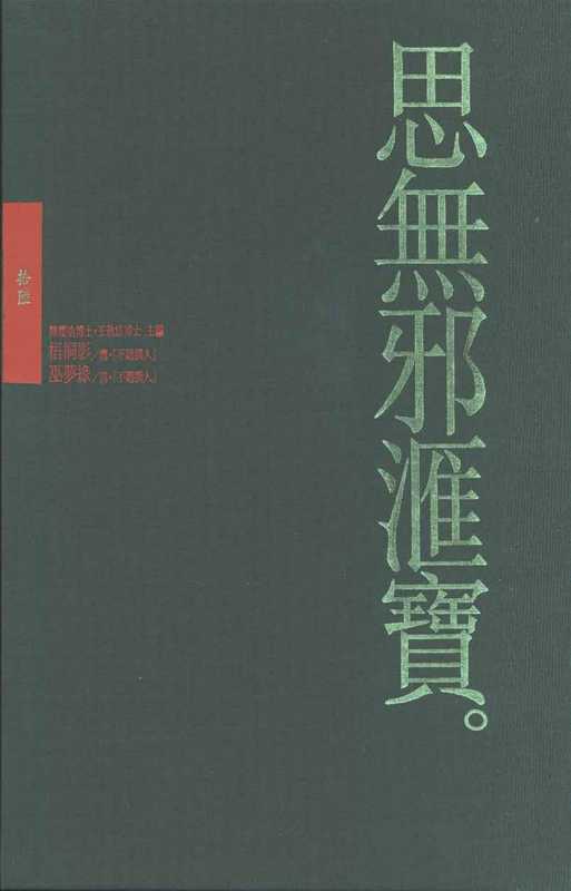 思無邪匯寶16梧桐影＆巫夢緣（台灣大英百科）（台灣大英百科）