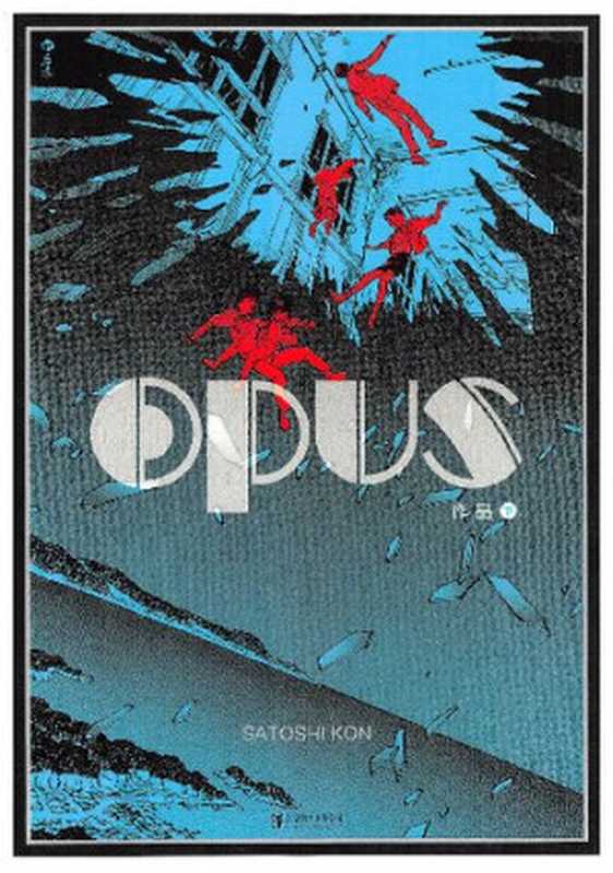 OPUS 作品（今敏）（后浪 北京联合出版公司 2019）