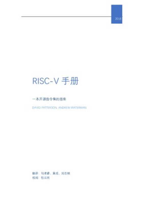 RISC-V 手册 v2.1（it-ebooks）（iBooker it-ebooks 2020）