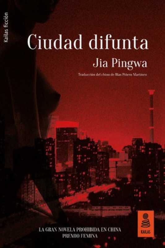 Ciudad difunta（Jia Pingwa）（2018）