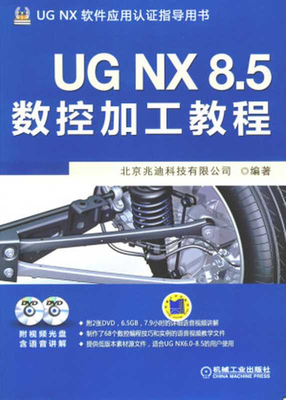 UG_NX_8.5数控加工教程.pdf（UG_NX_8.5数控加工教程.pdf）