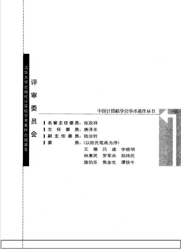 对等网络：结构、应用与设计（陈贵海  李振华著）（2002）