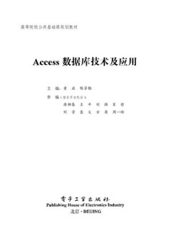 Access数据库技术及应用（童启 童启，陈芳勤）（电子工业出版社 2019）