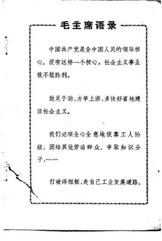 电子技术讲座（二） 晶体管放大与振荡电路（上海市业余工业大学）（2007）