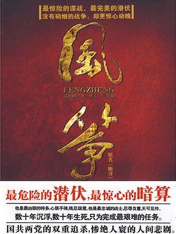 风筝（退色的子弹 [退色的子弹]）（江苏文艺出版社 2009）