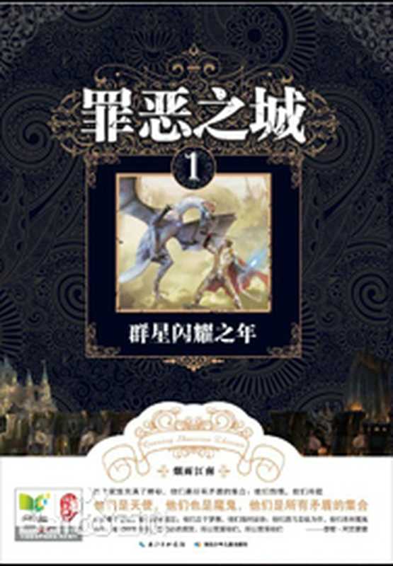 罪恶之城（烟雨江南）（epub掌上书苑 2014）