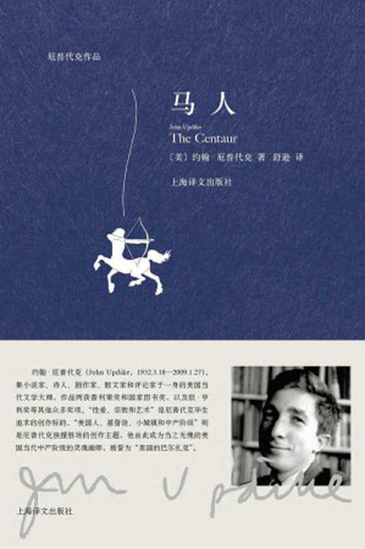 马人（约翰·厄普代克（John Updike） [yuehanepudaike（John Updike）]）（上海译文出版社 2017）