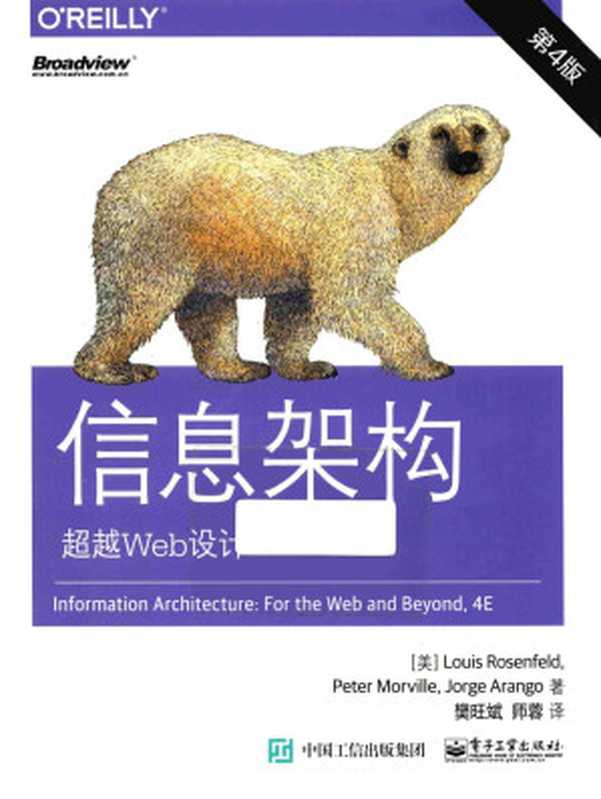 信息架构： 超越Web设计（Louis Rosenfeld）（电子工业出版社 2016）