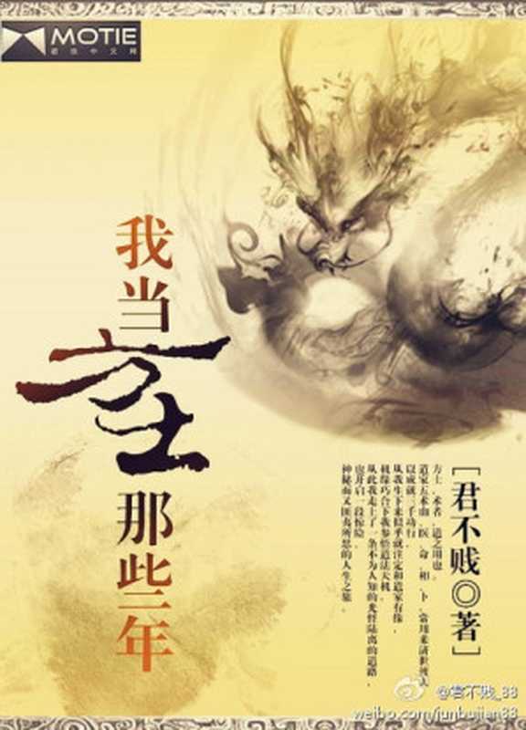 我当方士那些年（君不贱）（epub掌上书苑 2014）