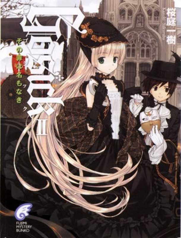 GOSICK 02（樱庭一树）（制作：琉璃苹果の脱线板～Monica 重制：夜之宙 2022）