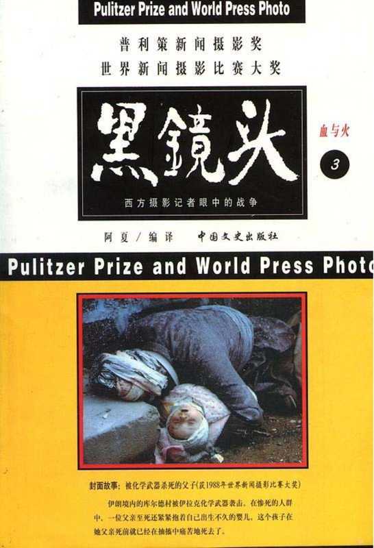 《黑镜头-西方摄影记者眼中的20世纪》C.pdf（《黑镜头-西方摄影记者眼中的20世纪》C.pdf）