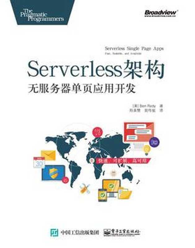 Serverless架构：无服务器单页应用开发（郑美赞， 简传挺）（电子工业出版社）