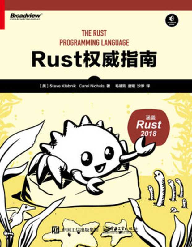 Rust权威指南（Steve Klabnik   Carol Nichols [译] 毛靖凯   唐刚   沙渺）（电子工业出版社 2020）