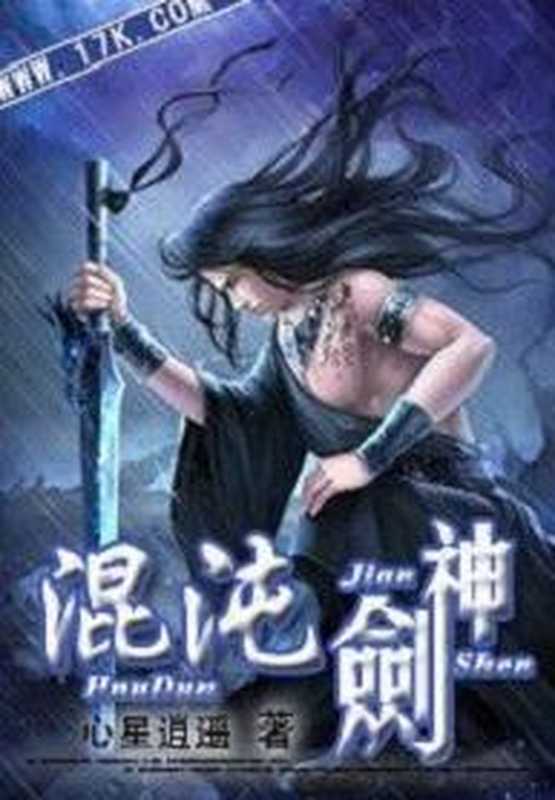 Chaotic Sword God（Xin Xing Xiao Yao）