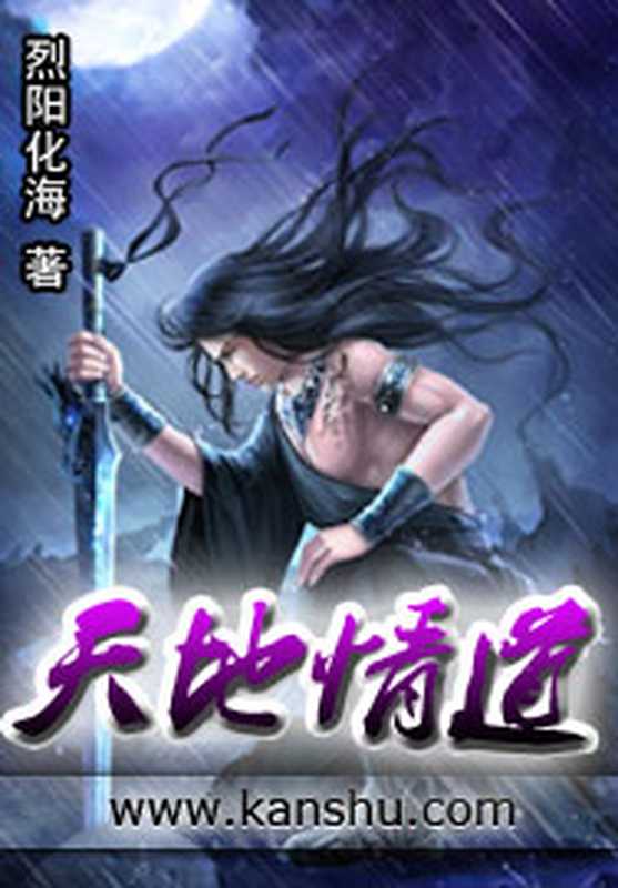 天地情道（Unknown）
