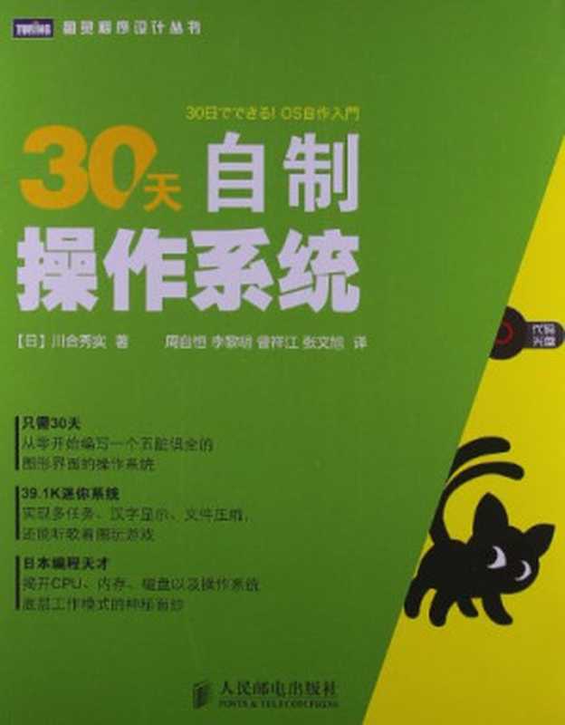 30天自制操作系统（[日] 川合秀实）（人民邮电出版社 2012）