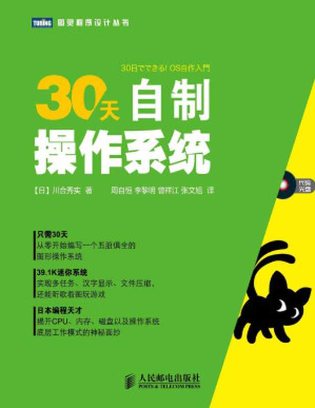 30天自制操作系统 (图灵程序设计丛书)【epub转】（川合秀实）（人民邮电出版社 2012）