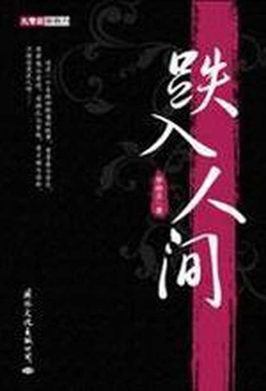 跌入人间（李林志）（COAY.COM）