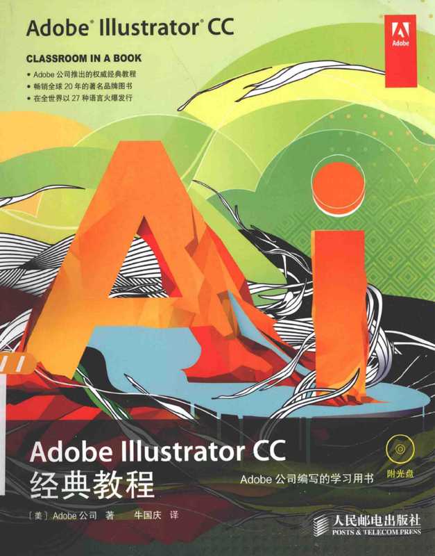 Adobe.Illustrator.CC经典教程].(美)Adobe公司（Adobe.Illustrator.CC经典教程].(美)Adobe公司）