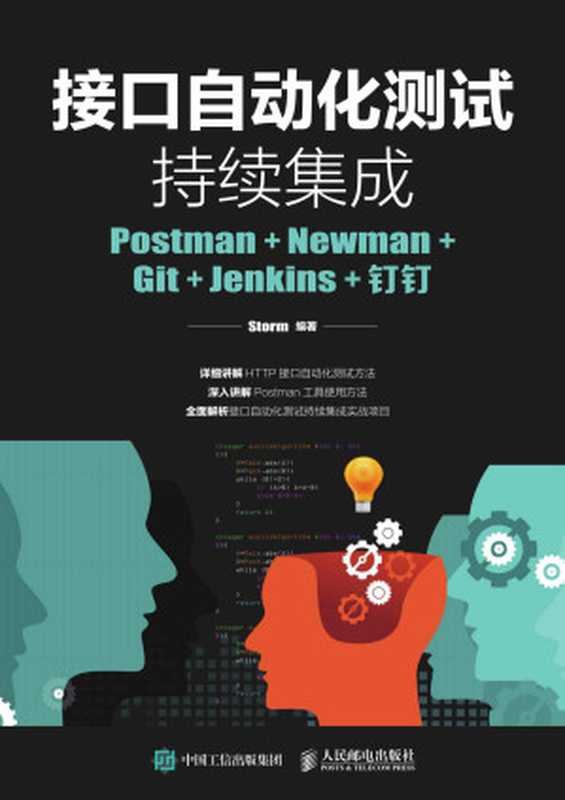 接口自动化测试持续集成 Postman+Newman+Git+Jenkins+钉钉（Storm）（2019）