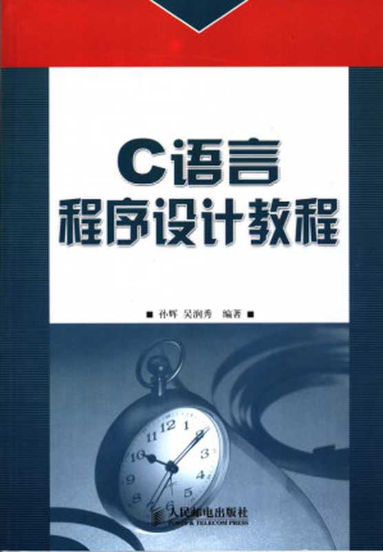 普通高等教育“十五”国家级规划教材 高职高专现代信息技术系列教材 计算机网络技术教程 （修订本） （第二版）（尚晓航编著）（2005）