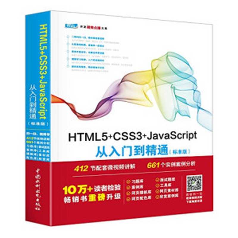 CSS3+DIV网页样式与布局从入门到精通（未来科技）（中国水利水电出版社 2017）