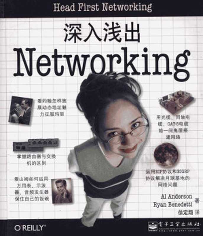 深入浅出NETWORKiNG（未知）