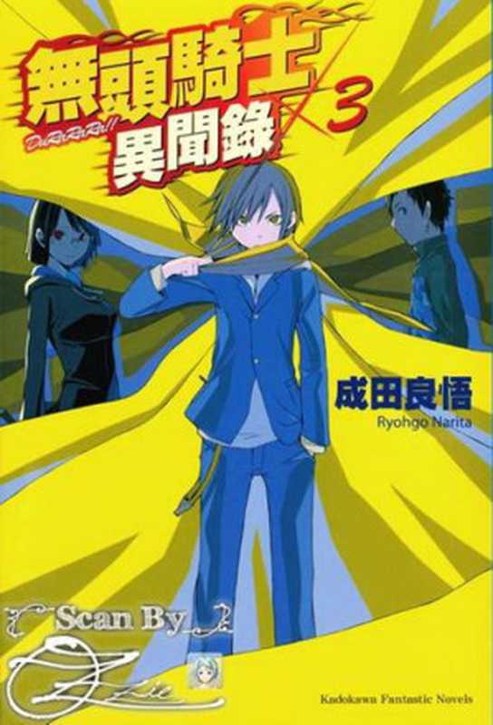 无头骑士异闻录 DuRaRaRa!!X3（成田良悟）（epub掌上书苑 2011）