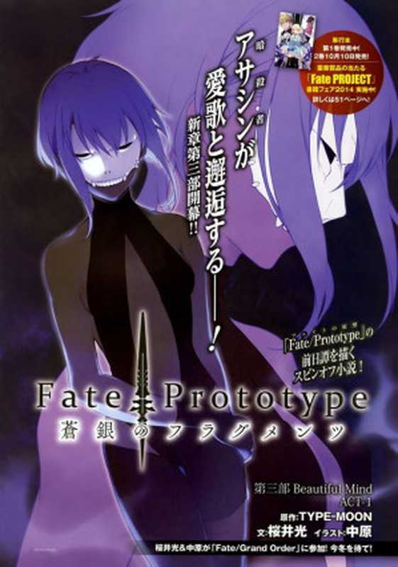 Fate Prototype 苍银的碎片第三卷（樱井光）（epub掌上书苑 2015）