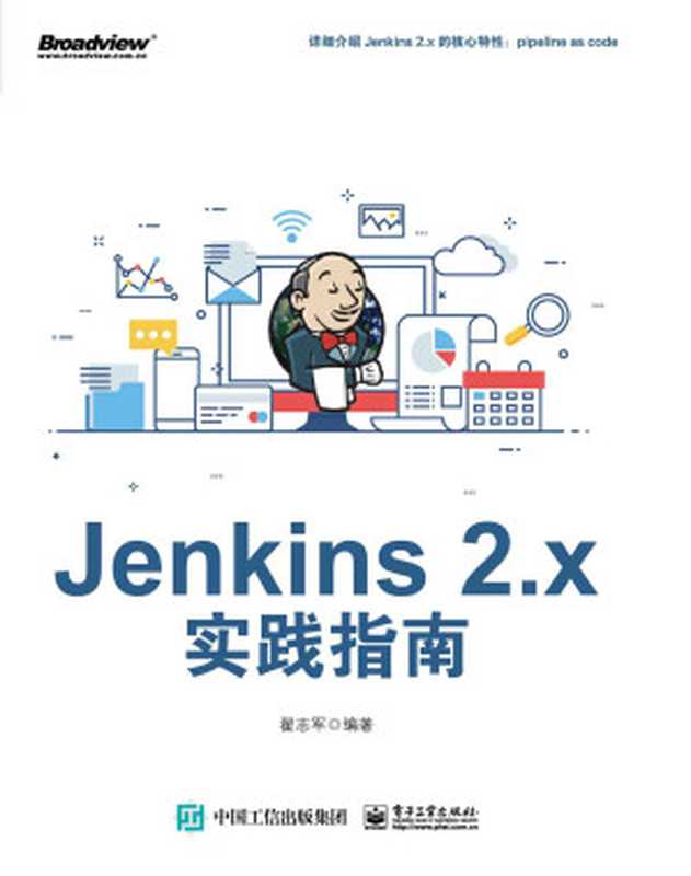 Jenkins 2.x实践指南（翟志军）（电子工业出版社 2019）