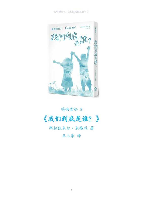 鸣响雪松 5 - 我们到底是谁（Vladimir Megre 弗拉基米爾·梅格雷）