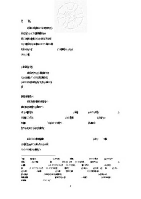 史学与性别： 明史列女传与明代女性史之建构（衣若兰）（山西教育出版社 2011）