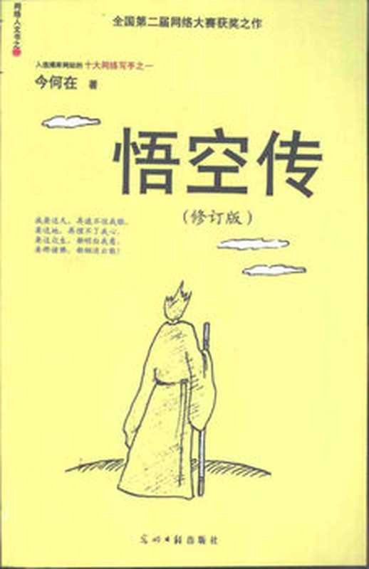 悟空传（今何在）（epub掌上书苑 2012）