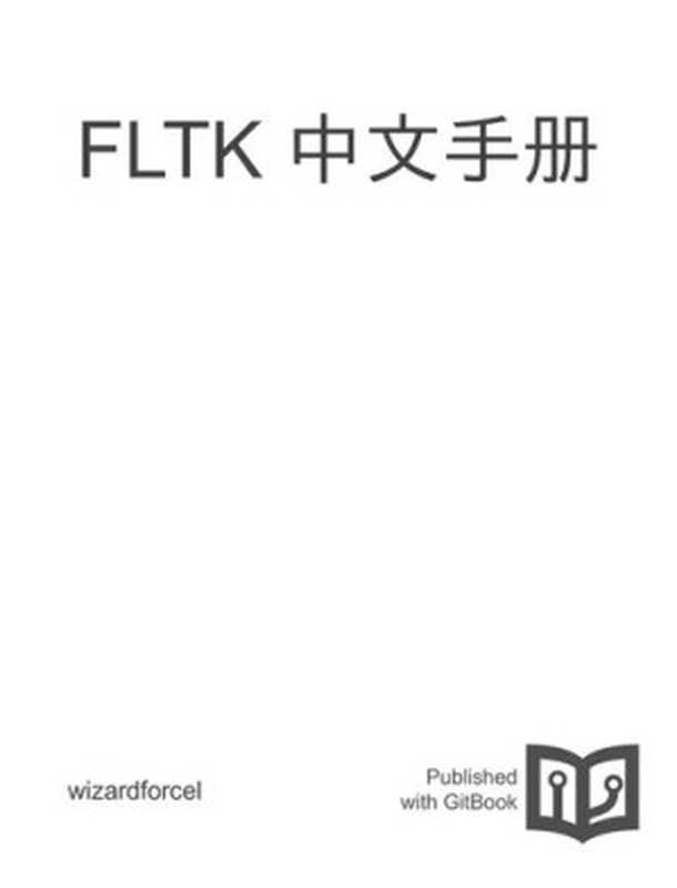 fltk-manual（it-ebooks）（iBooker it-ebooks 2016）