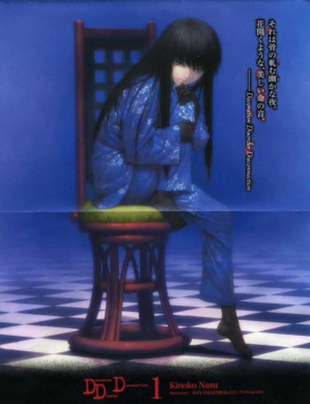 DDD 01 Kinoko Nasu（奈须蘑菇）（epub掌上書苑 2010）