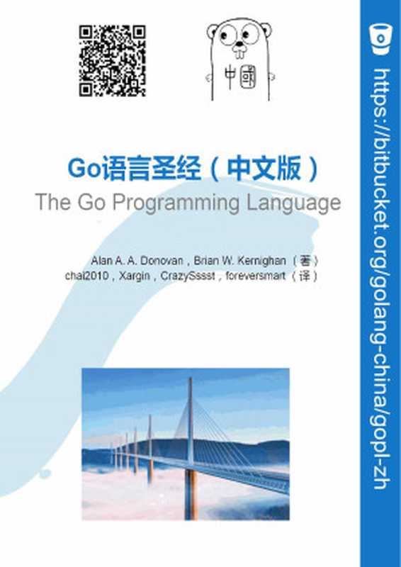 Go语言圣经（yar999）（GitBook）