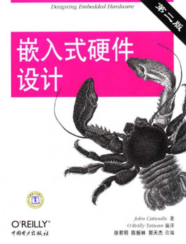 嵌入式硬件设计（卡特索利斯， 君明·徐， 振林·陈， 天杰·郭）（2007）