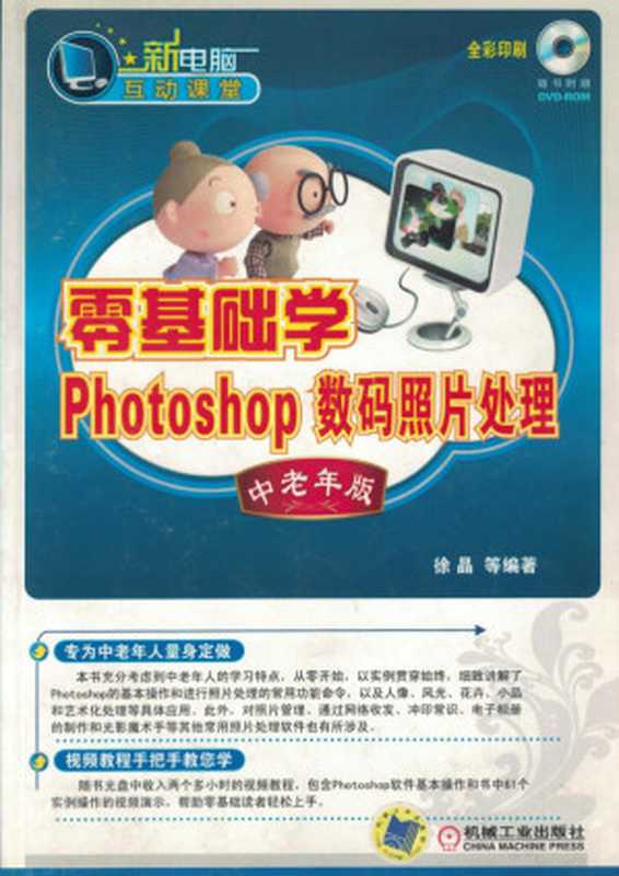 零基础学Photoshop数码照片处理_中老年版.pdf（零基础学Photoshop数码照片处理_中老年版.pdf）