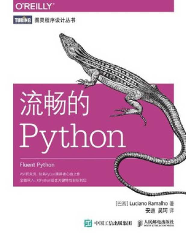 流畅的Python 文字版 可编辑（[巴西] Luciano Ramalho）（人民邮电出版社 2017）