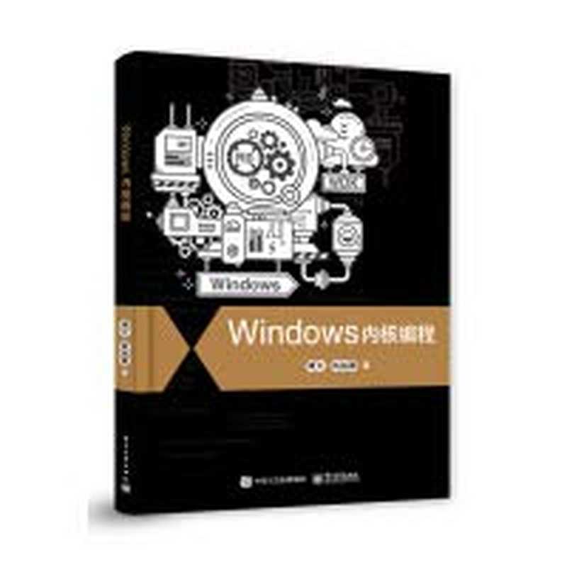 Windows kernel programming(Chinese Edition)Windows内核编程（TAN WEN）（Electronic Industry Press 2020）