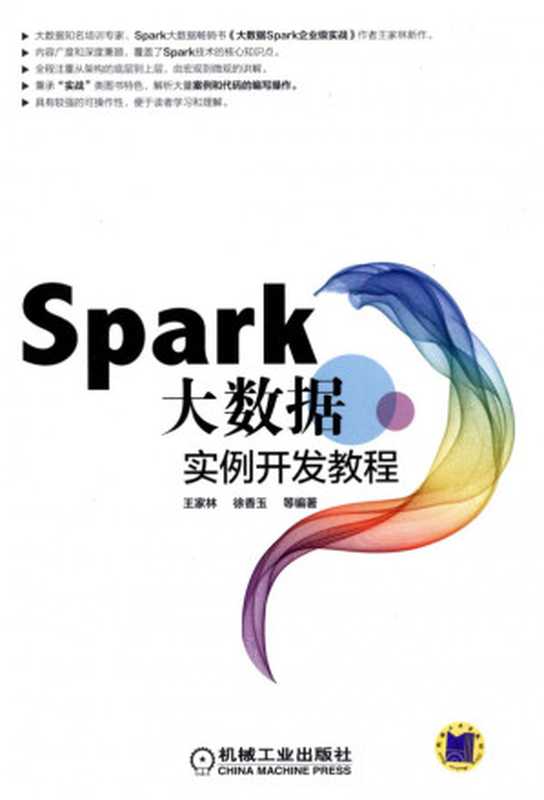 Spark大数据实例开发教程.pdf（机械工业出版社）