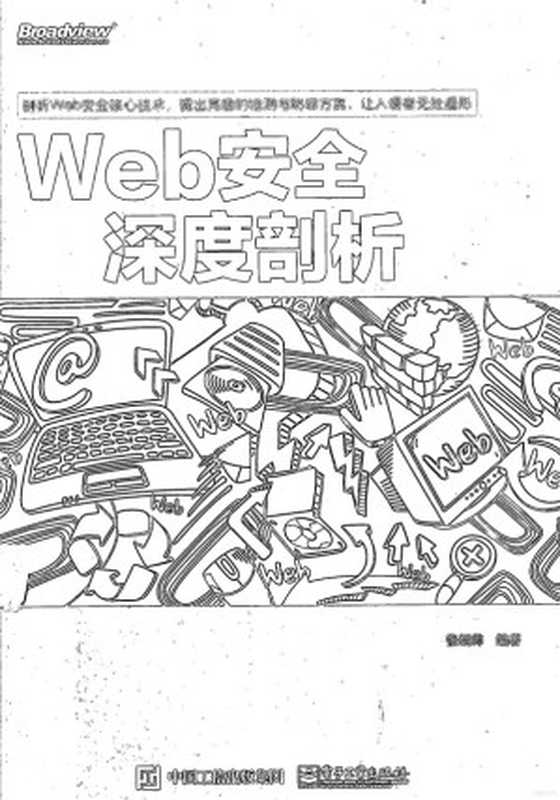 Web安全深度剖析（张炳帅 编著）