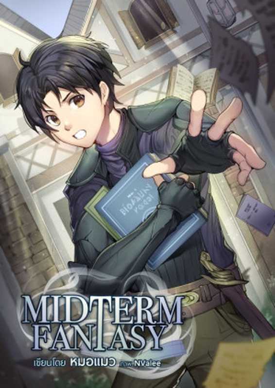 Midterm Fantasy（หมอแมว）（StarPress Publisher）