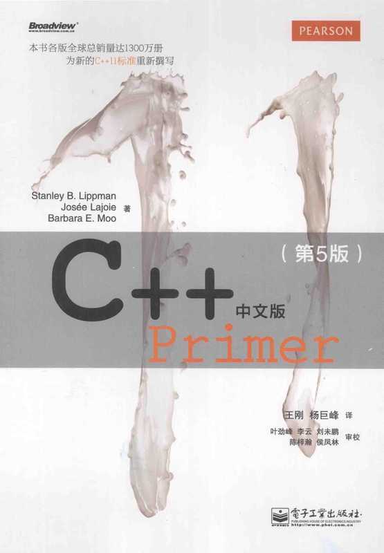 C++primer第五版（中文版）（[美] Stanley B. Lippman   [美] Josée Lajoie   [美] Barbara E. Moo）