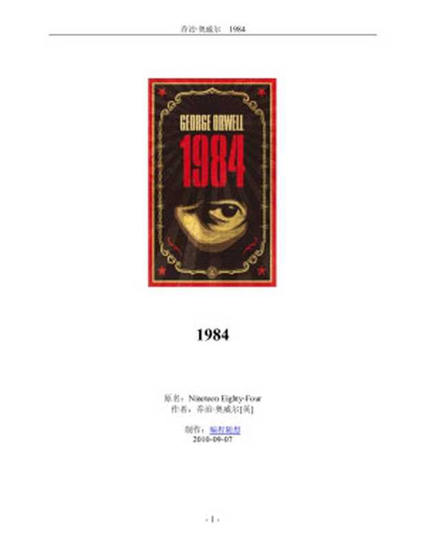 1984（编程随想）（2010）