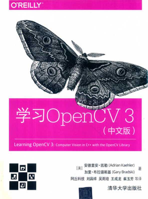 学习OpenCV 3（中文版）（[美] 安德里安·凯勒，[美] 加里·布拉德斯）（清华大学出版社 2018）