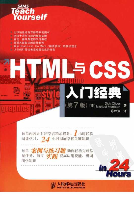 HTML与CSS入门经典(第7版).pdf（Dick Oliver，Michael Morrison）（人民邮电出版社 2007）