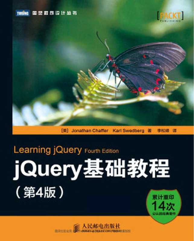 jQuery基础教程（第4版）（Jonathan Chaffer & Karl Swedberg）（2013）