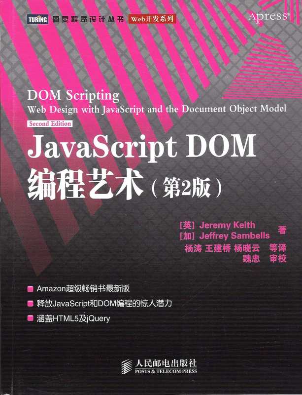 javascriptDOM编程艺术.pdf（javascriptDOM编程艺术.pdf）